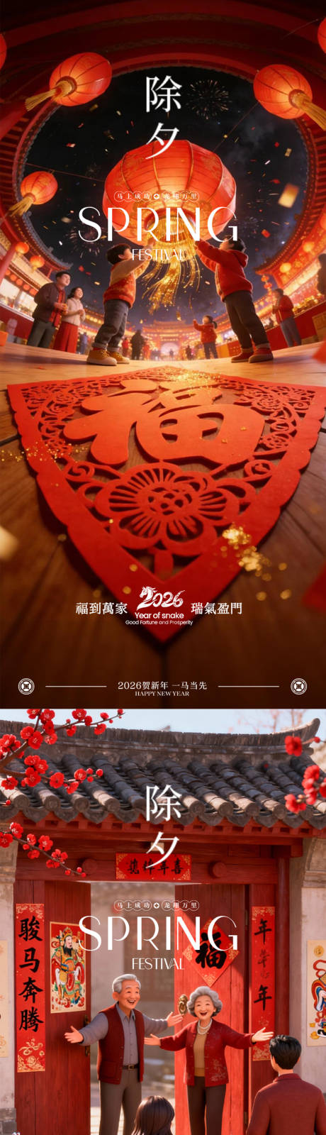 源文件下载【享设计】搜索编号：30940035316003297【除夕春节元旦】