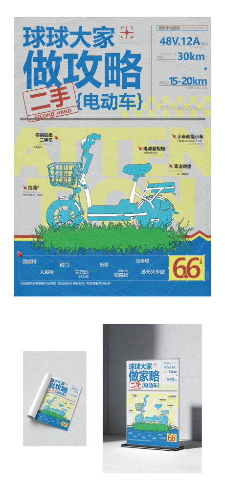 源文件下载【享设计】搜索编号：22950035346466239【二手电动车海报】