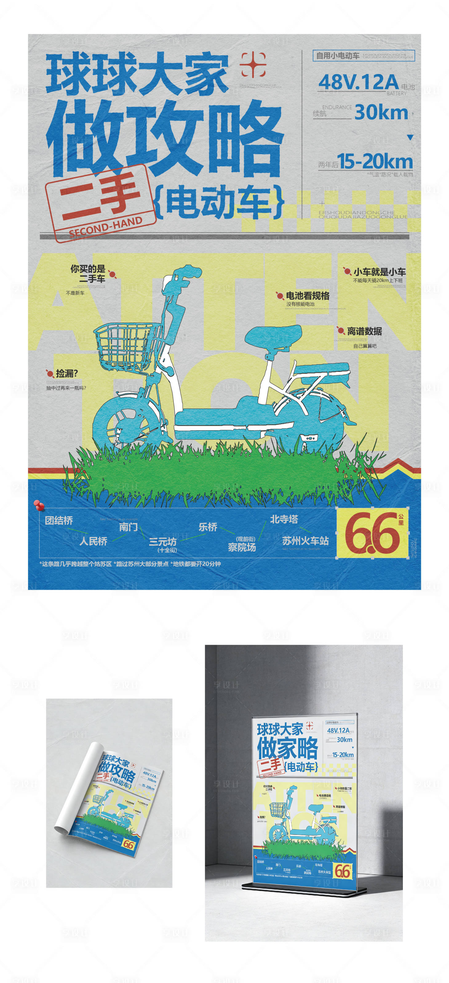 源文件下载【享设计】搜索编号：22950035346466239【二手电动车海报】