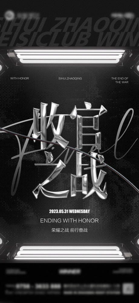 源文件下载【享设计】搜索编号：76470035331475645【酒吧夜店收官之战】