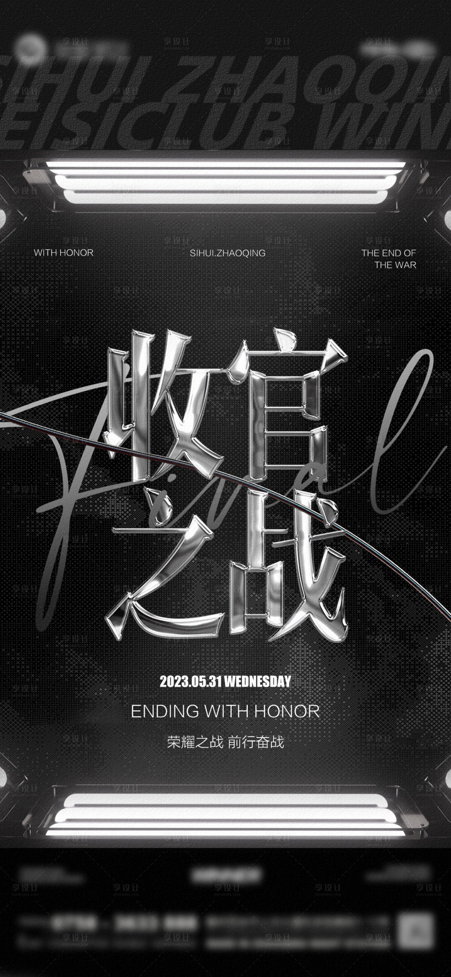 源文件下载【享设计】搜索编号：76470035331475645【酒吧夜店收官之战】