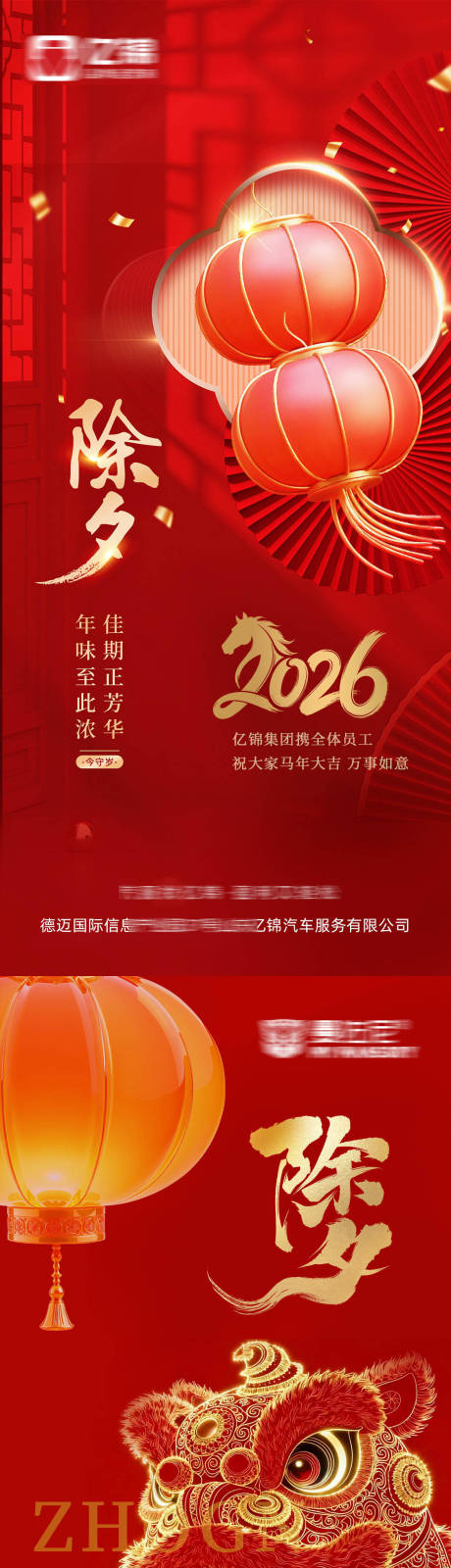 源文件下载【享设计】搜索编号：84400035375134588【除夕夜】