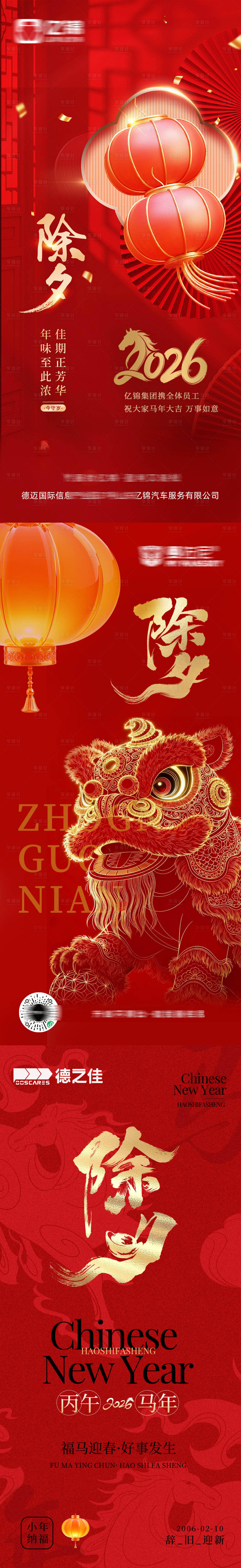 源文件下载【享设计】搜索编号：84400035375134588【除夕夜】