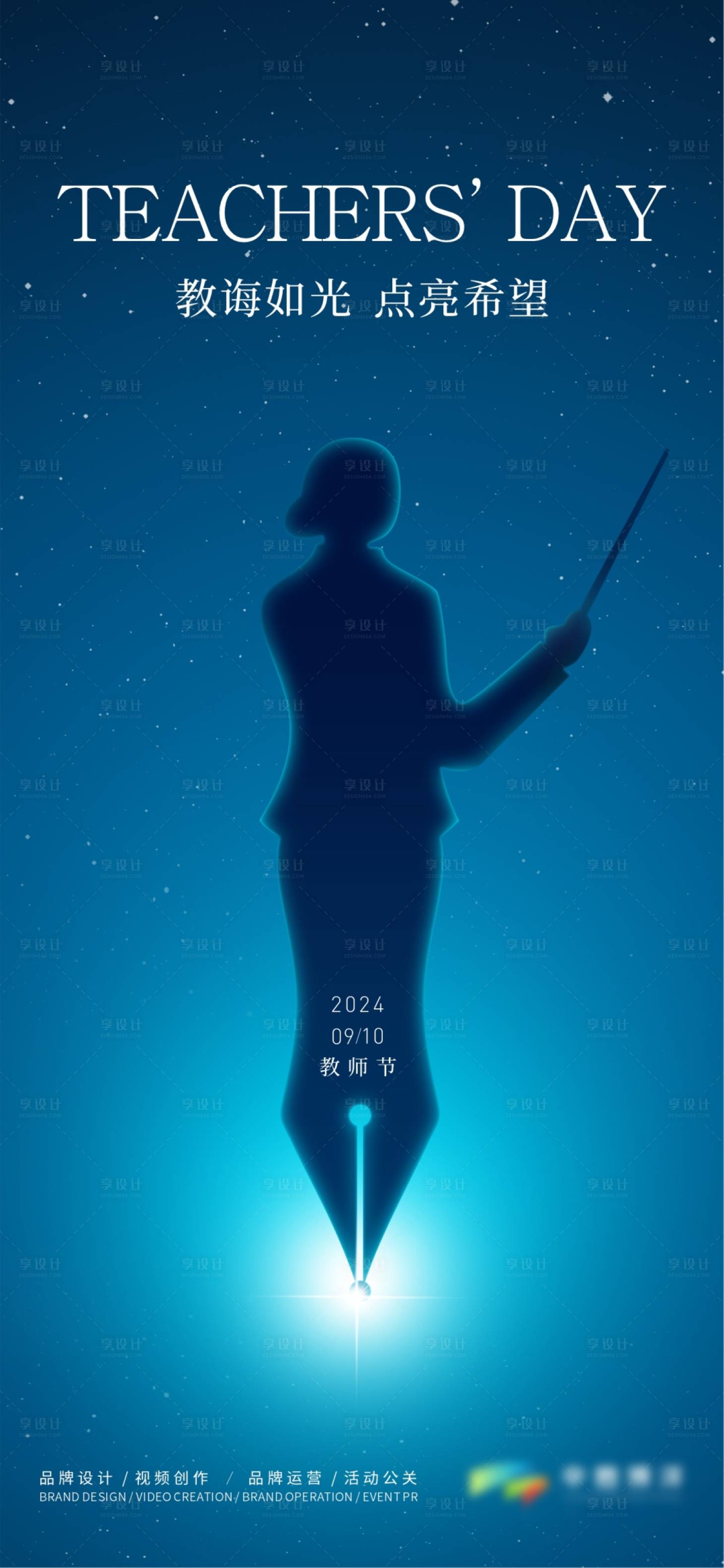 源文件下載【享設計】搜索編號：22240035373262996【教師節(jié)節(jié)日海報】