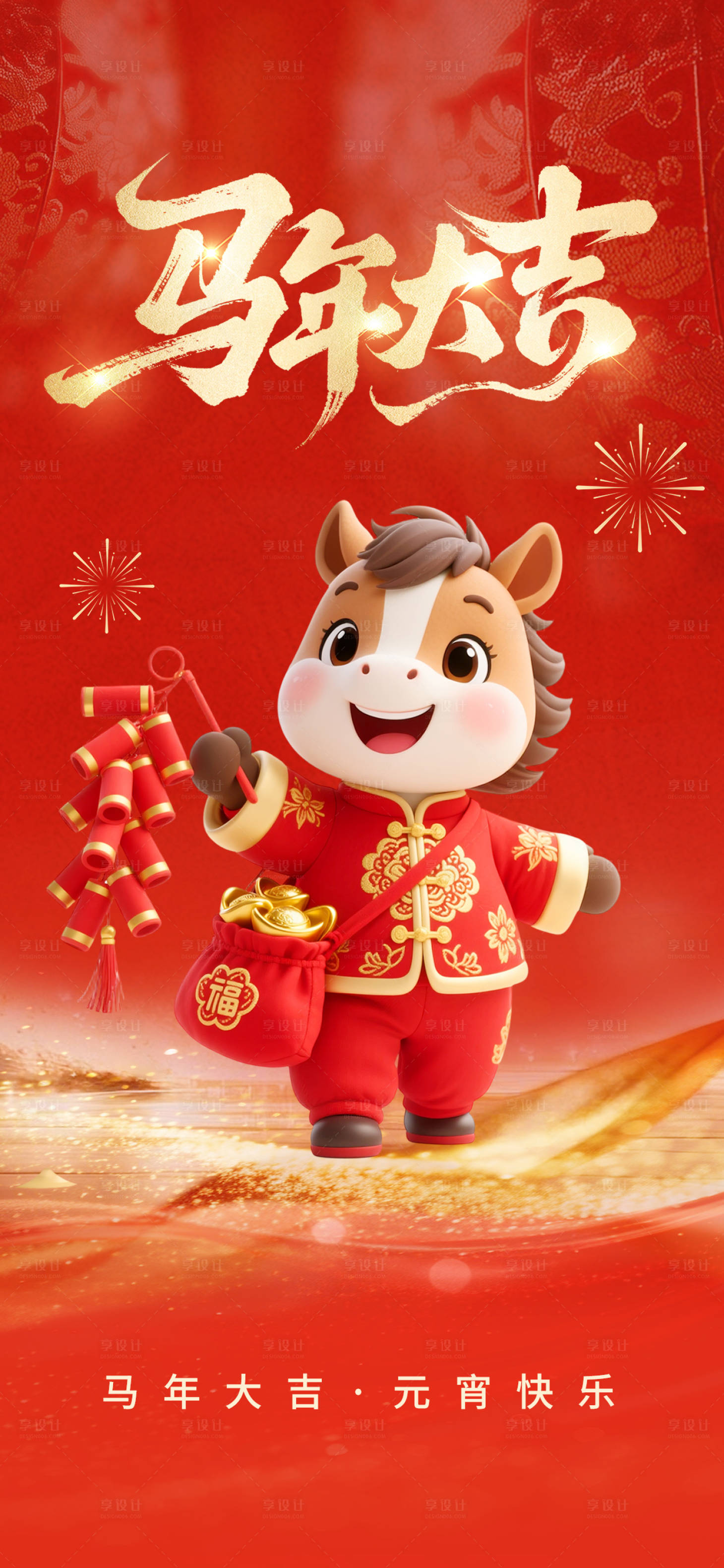 源文件下载【享设计】搜索编号：43930035522072207【马年海报】