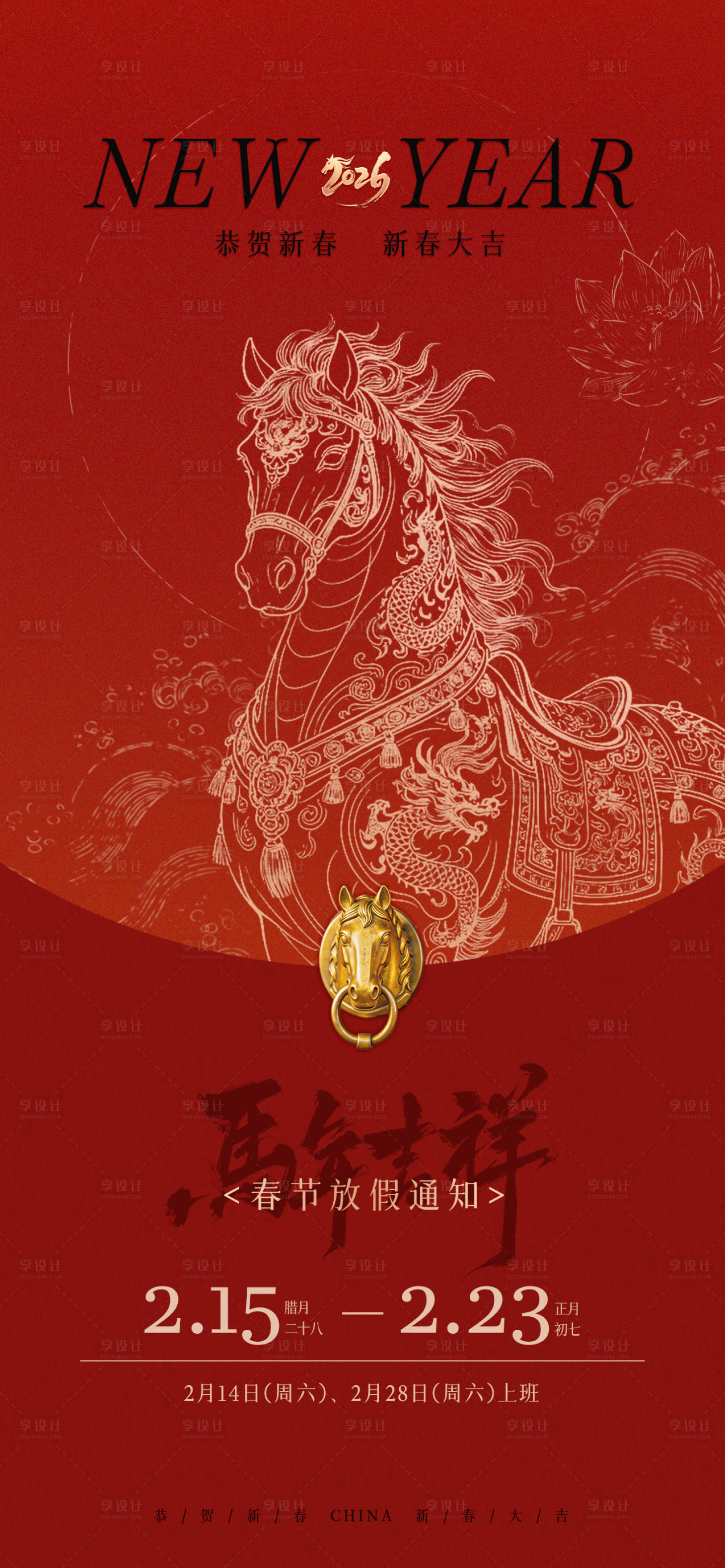 源文件下载【享设计】搜索编号：24170035449831819【放假通知】