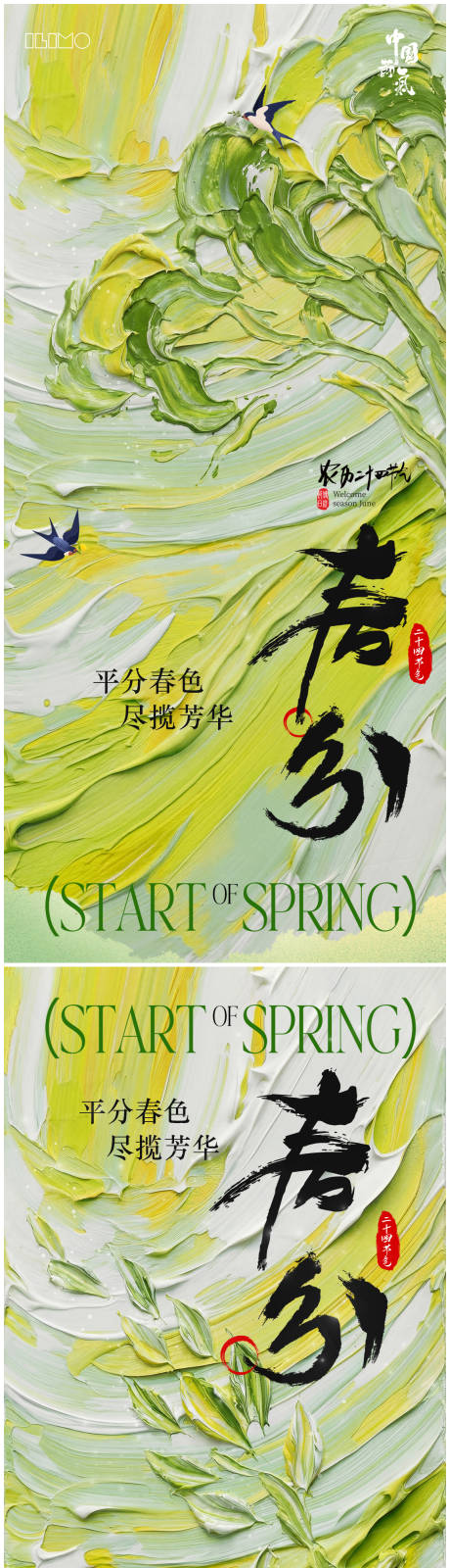 源文件下载【享设计】搜索编号：46970035561642946【春分节气海报】