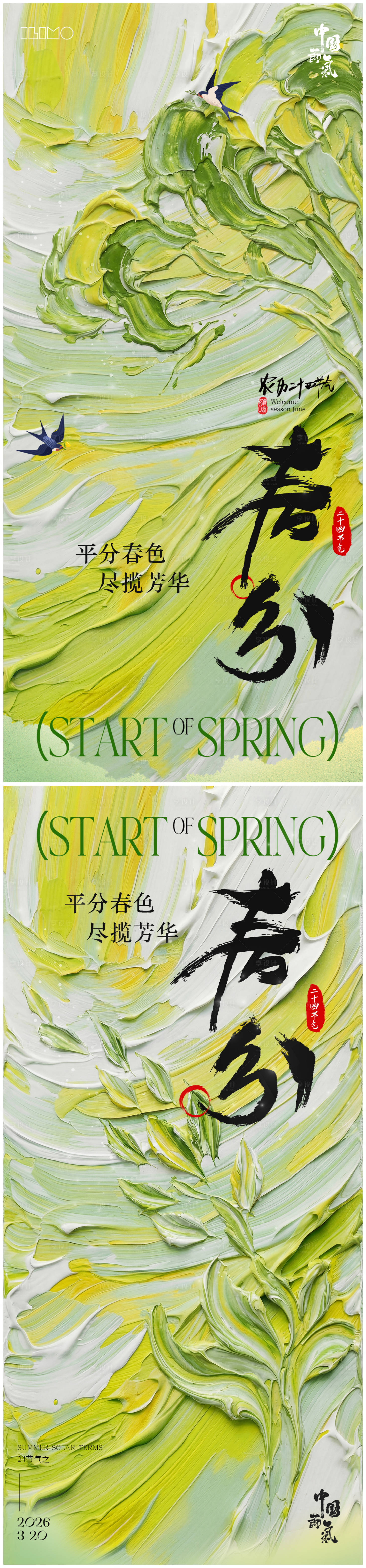 源文件下载【享设计】搜索编号：46970035561642946【春分节气海报】