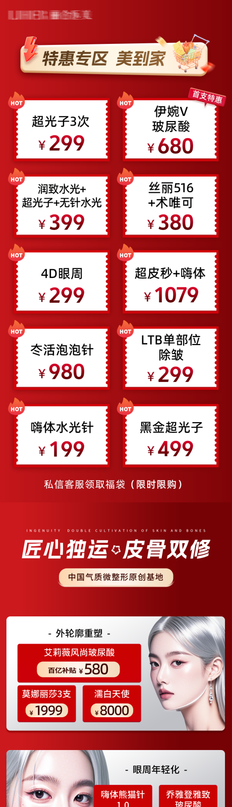 源文件下载【享设计】搜索编号：99940035391143970【医美红色电商直播产品】