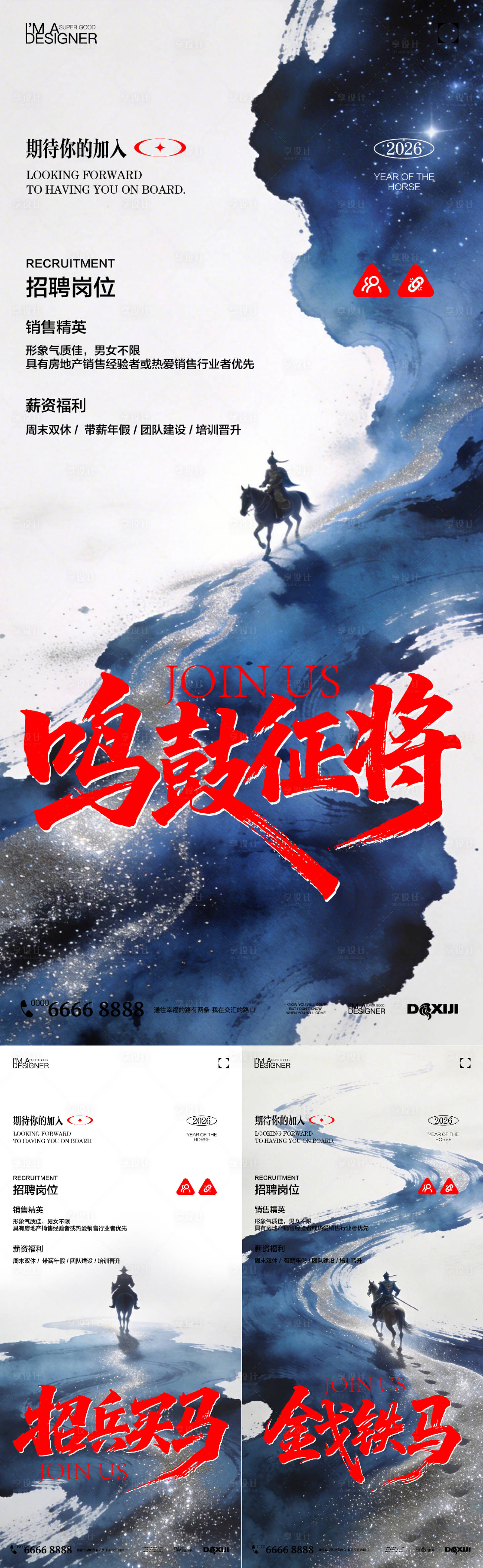 源文件下载【享设计】搜索编号：25710035529132483【地产招聘海报】