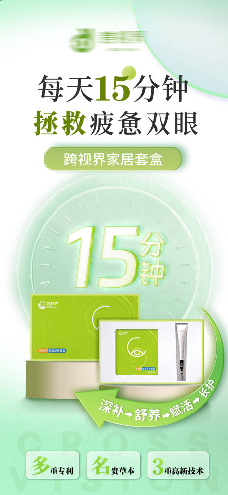 源文件下载【享设计】搜索编号：41780035296438698【植粹焕采眼部套盒】