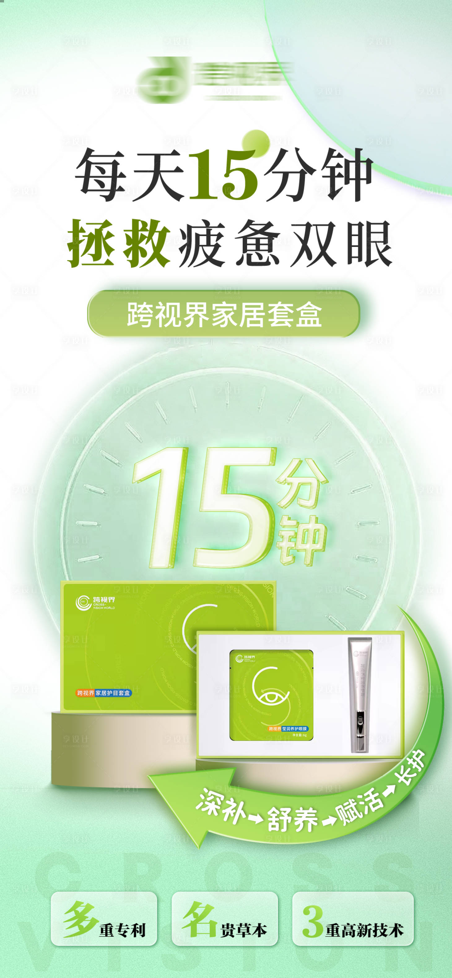 源文件下载【享设计】搜索编号：41780035296438698【植粹焕采眼部套盒】