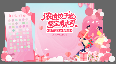 源文件下载【享设计】搜索编号：42400035364495167【相亲 】