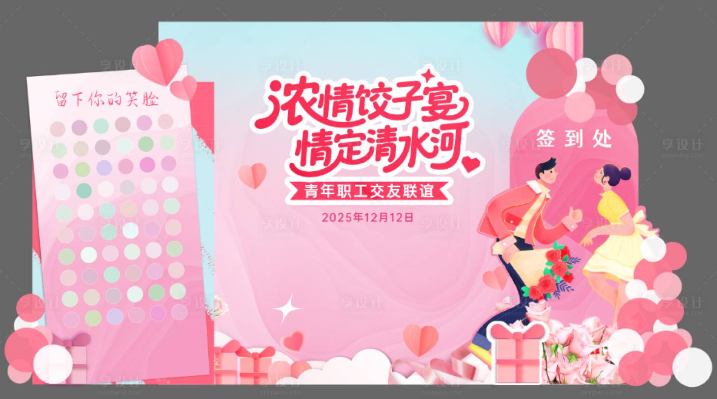 源文件下载【享设计】搜索编号：42400035364495167【相亲 】