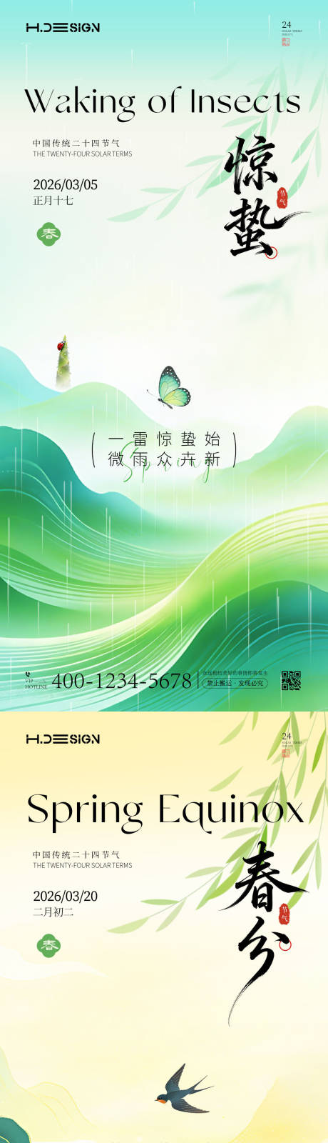 源文件下载【享设计】搜索编号：32400035536683057【惊蛰春分二十四节气海报】