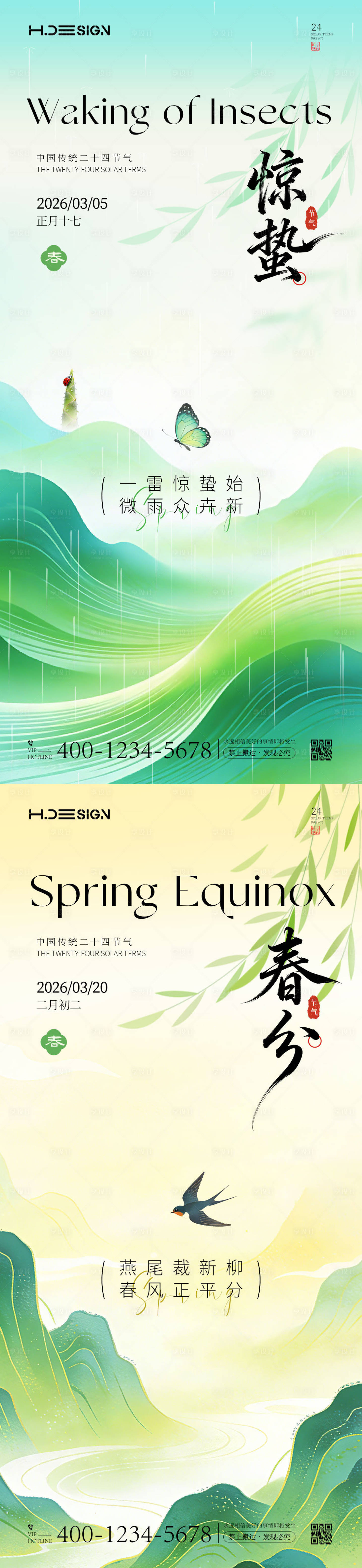 源文件下载【享设计】搜索编号：32400035536683057【惊蛰春分二十四节气海报】