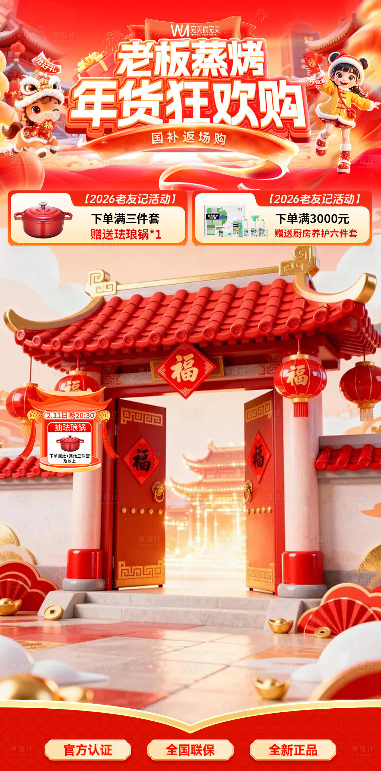 源文件下载【享设计】搜索编号：49760035466077710【年货节直播间贴片】