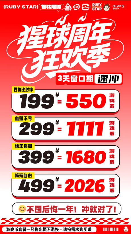 源文件下载【享设计】搜索编号：52740035344879845【电玩城游戏币价目表电视LED海报】