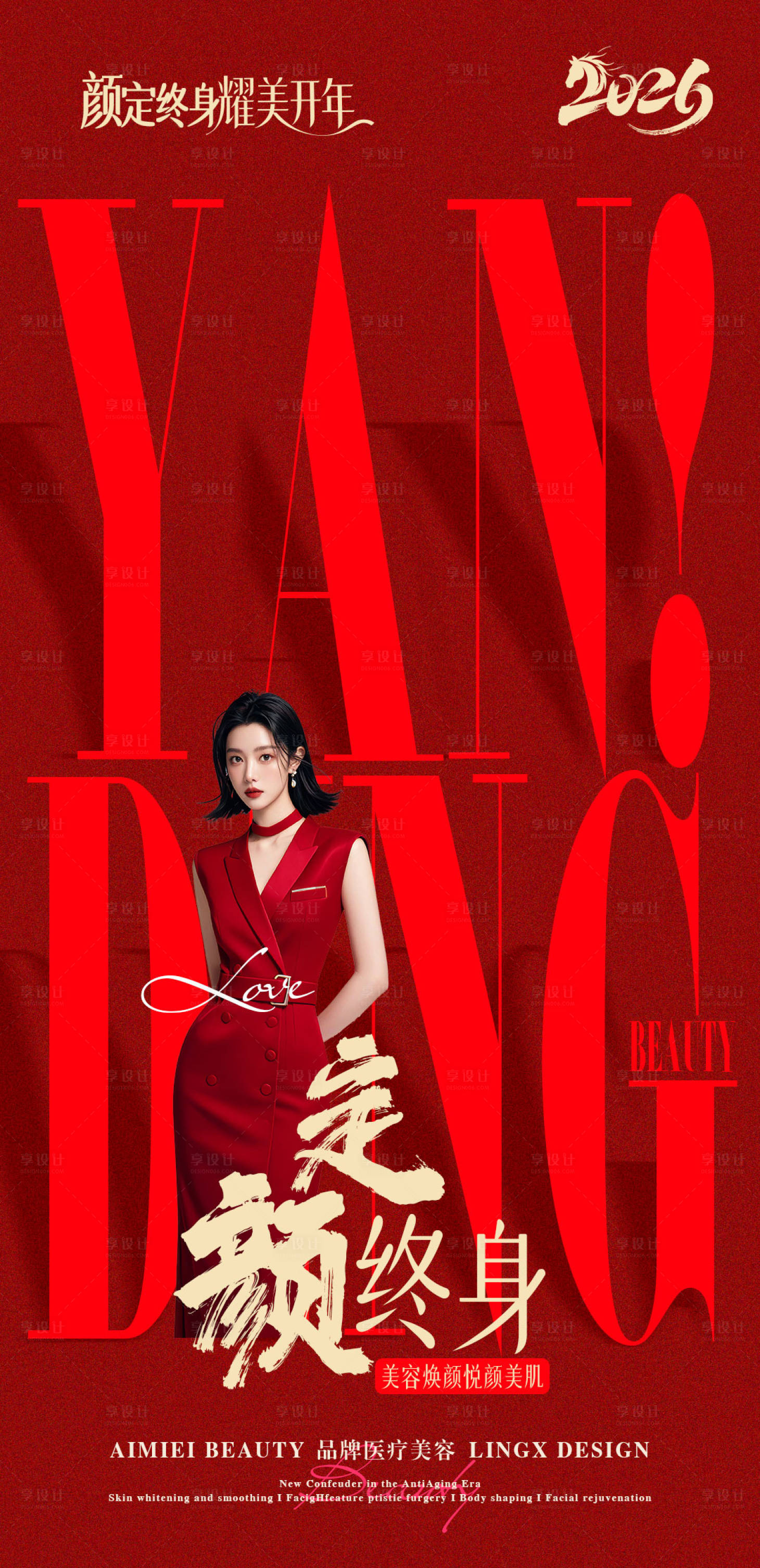 源文件下载【享设计】搜索编号：63320035387587431【医美活动主视觉】