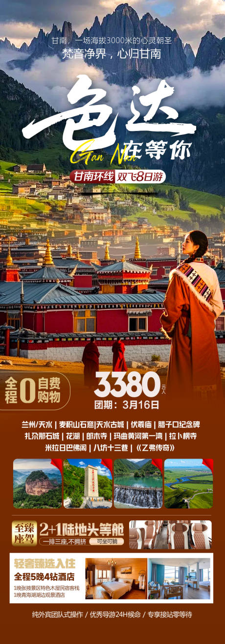 源文件下载【享设计】搜索编号：81600035545443922【色达在等你】
