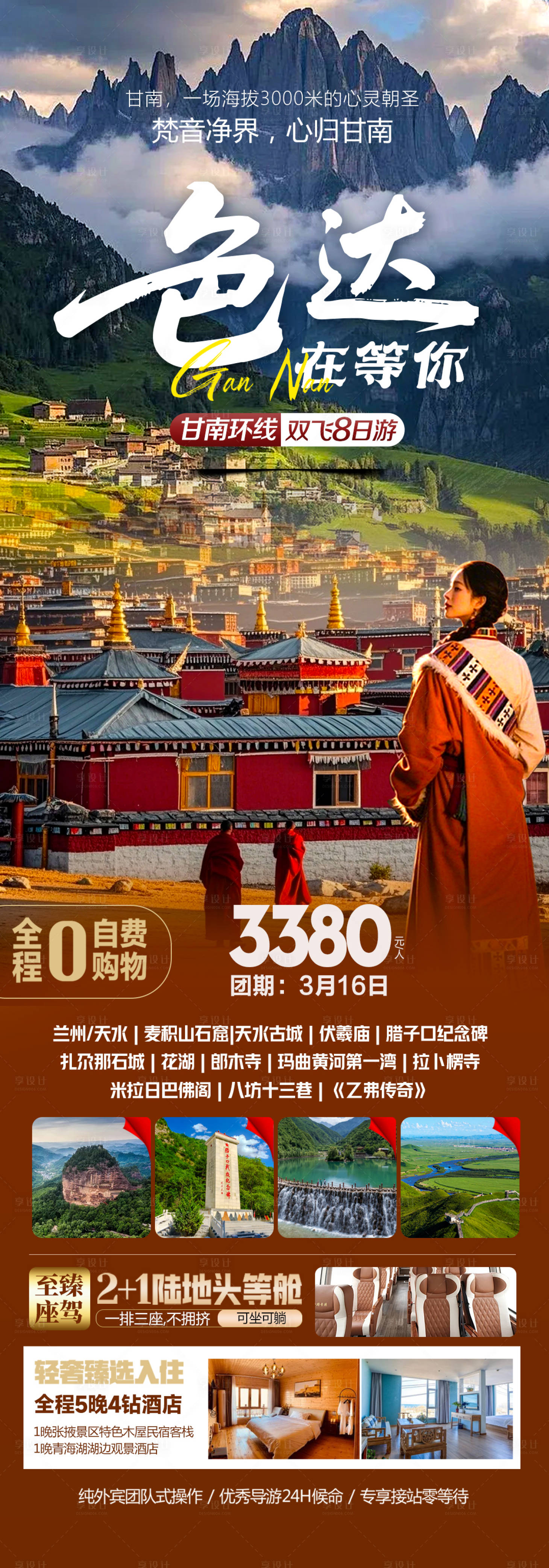 源文件下载【享设计】搜索编号：81600035545443922【色达在等你】