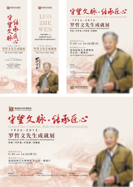 源文件下载【享设计】搜索编号：20330035534886842【名人展览活动海报展板】