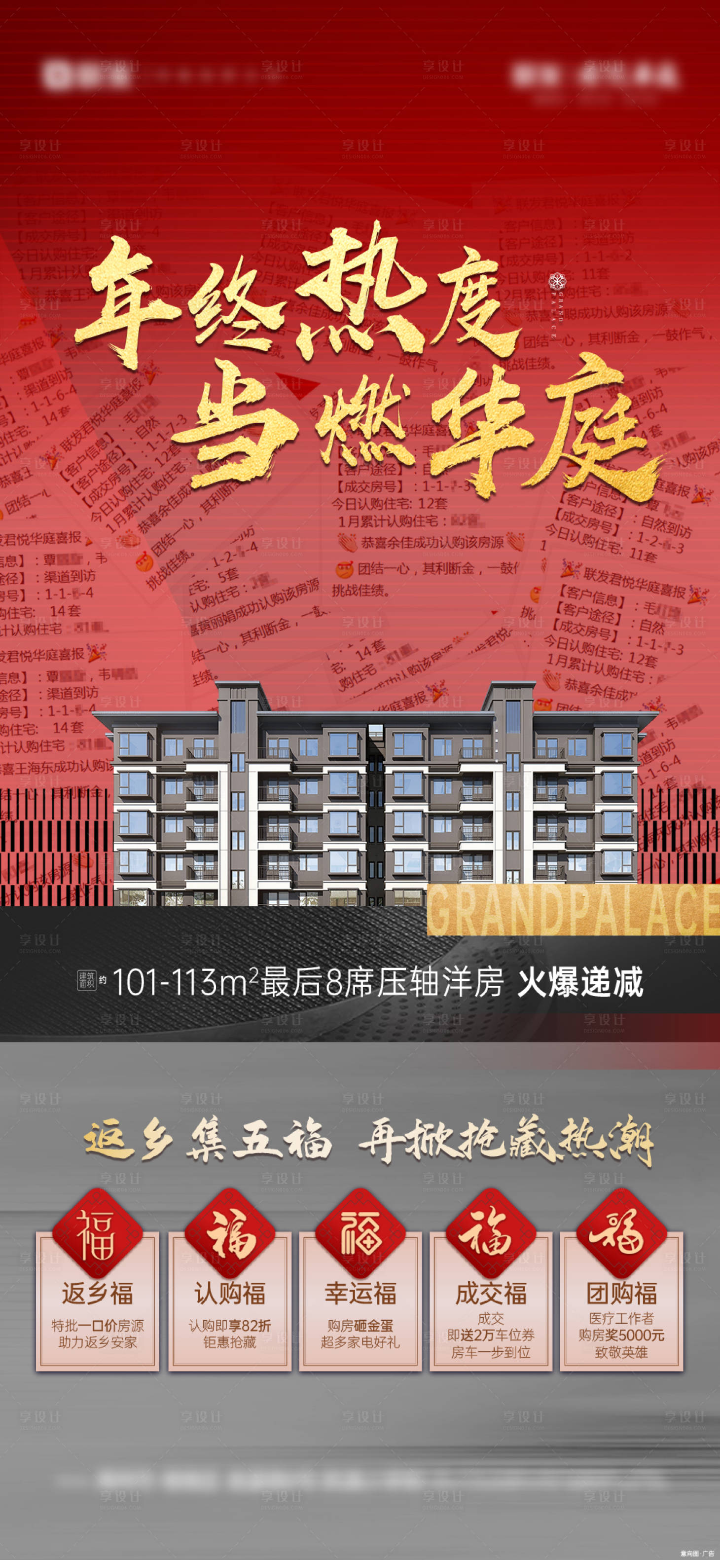 源文件下载【享设计】搜索编号：87240035345582729【热销洋房成交氛围】