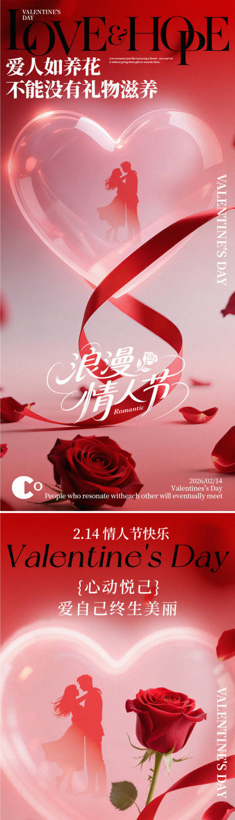 源文件下载【享设计】搜索编号：76340035439194082【情人节海报2026】