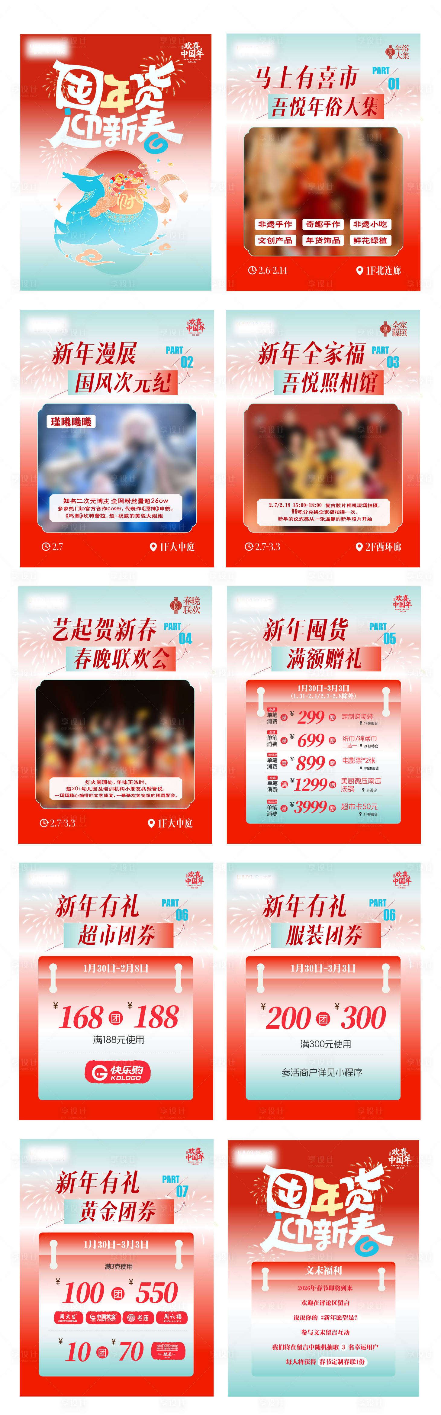 源文件下载【享设计】搜索编号：54370035371885733【团年货系列海报】