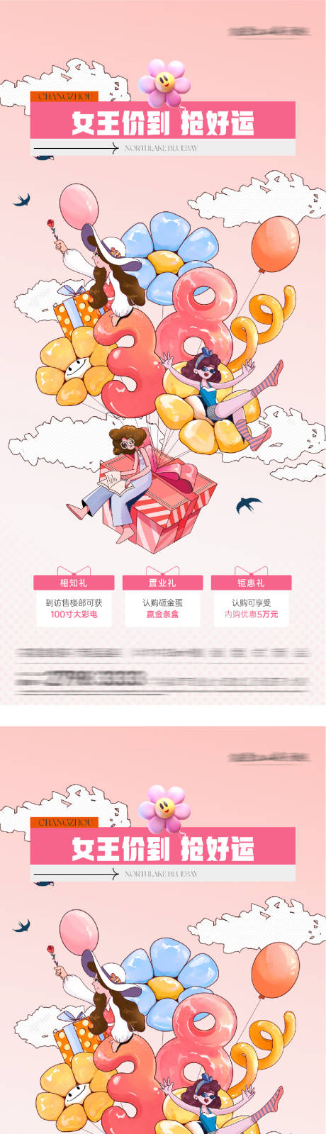源文件下载【享设计】搜索编号：97280035573782260【地产女神节特价房插画风海报】