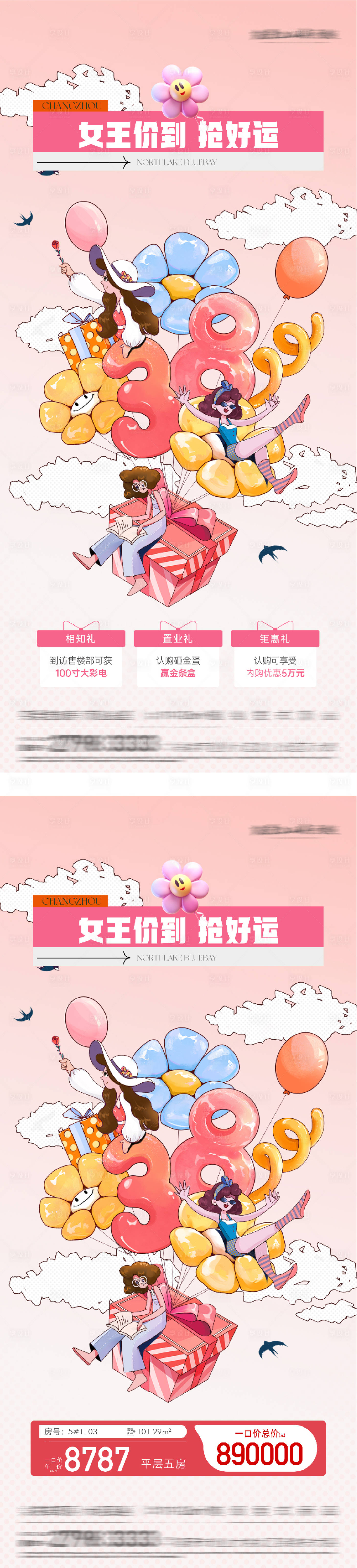 源文件下载【享设计】搜索编号：97280035573782260【地产女神节特价房插画风海报】