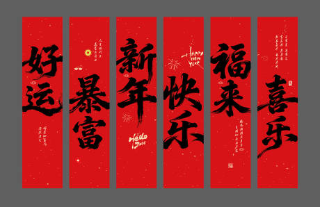 源文件下载【享设计】搜索编号：72310035338786801【2026马年新年美陈】