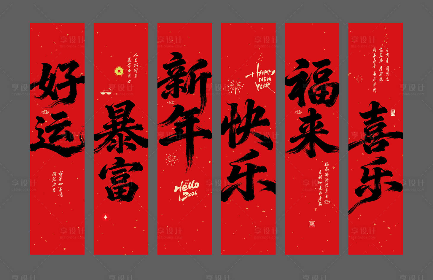 源文件下载【享设计】搜索编号：72310035338786801【2026马年新年美陈】