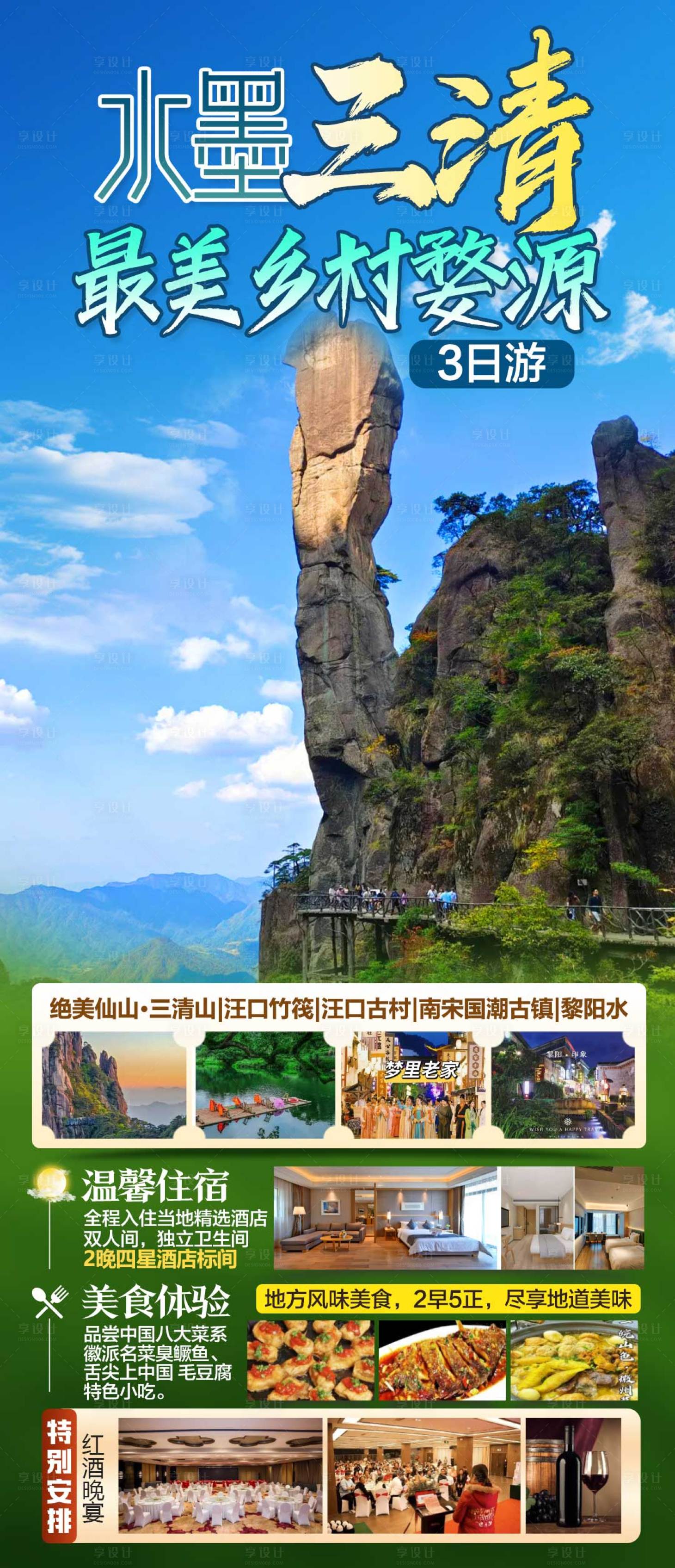 源文件下载【享设计】搜索编号：32190035403548064【水墨三清】