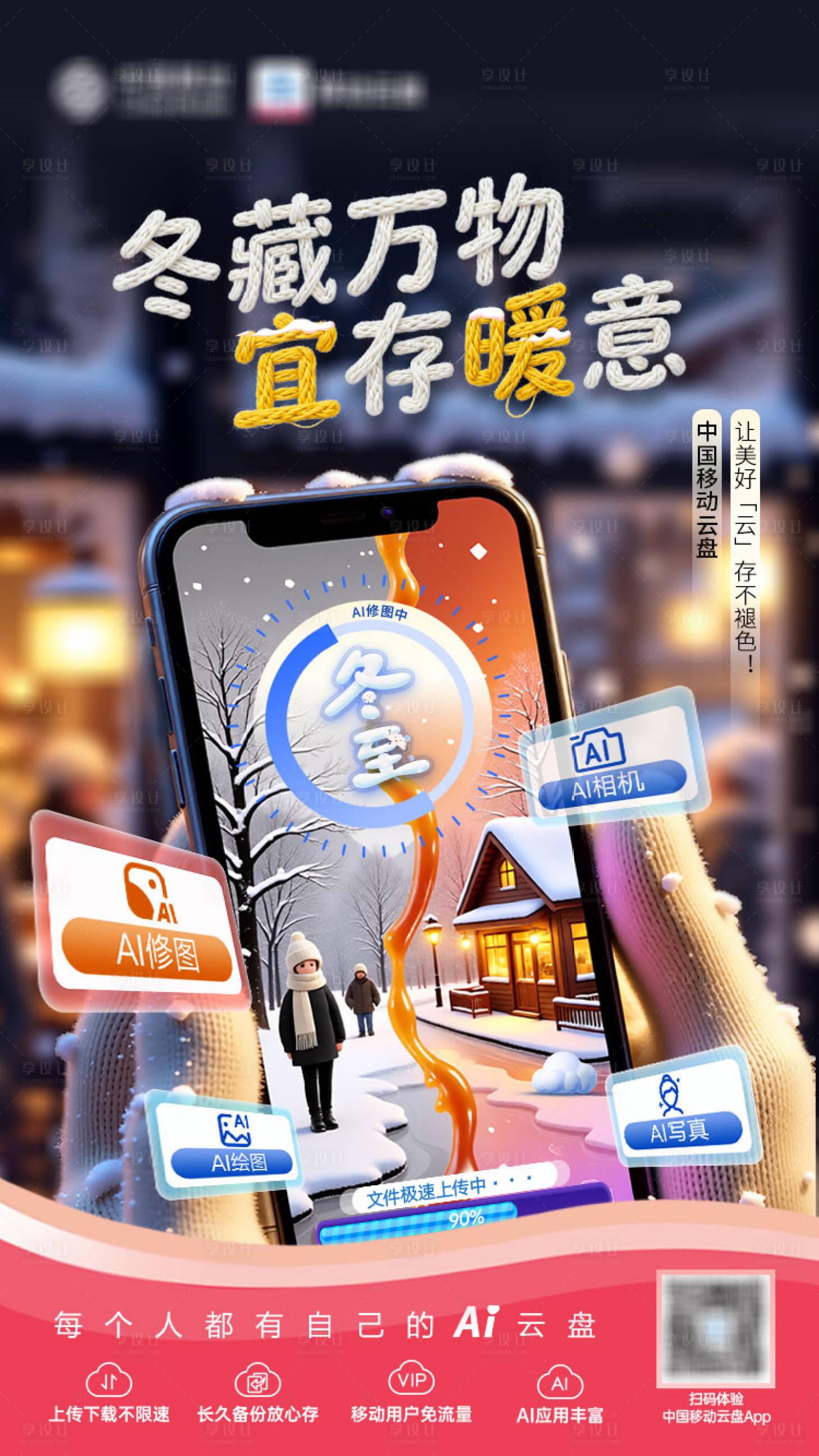 源文件下载【享设计】搜索编号：28430035574213338【移动云盘冬至】