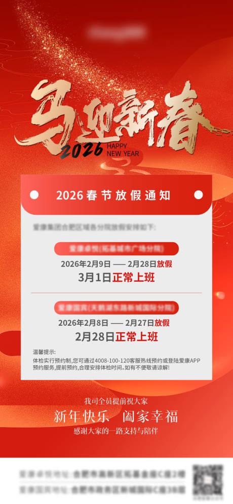 源文件下载【享设计】搜索编号：78820035327374483【马年春节放假通知】