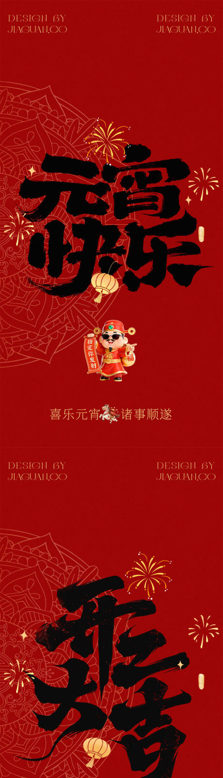 源文件下载【享设计】搜索编号：32300035482298947【元宵佳节开工大吉海报】