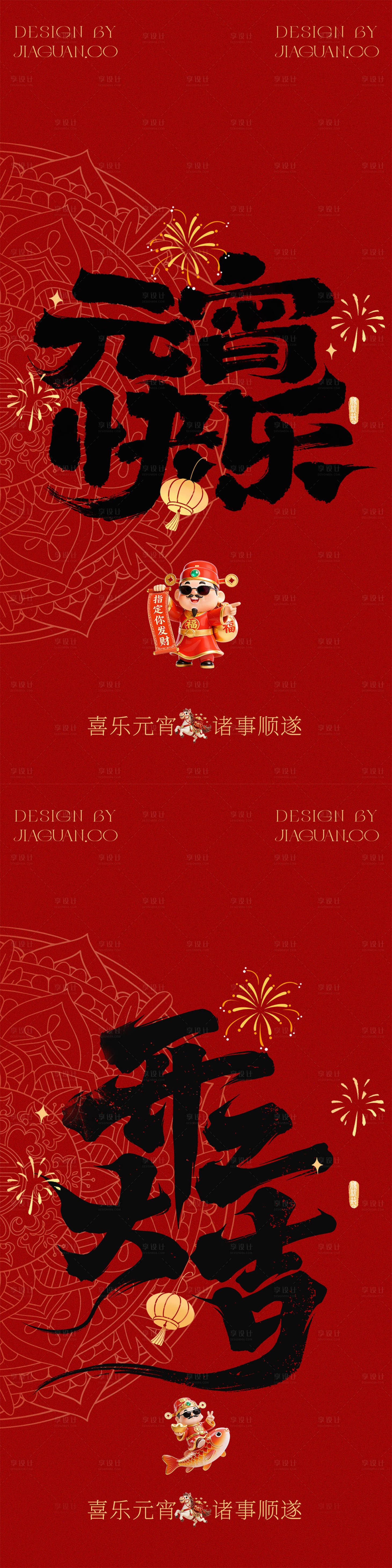 源文件下载【享设计】搜索编号：32300035482298947【元宵佳节开工大吉海报】