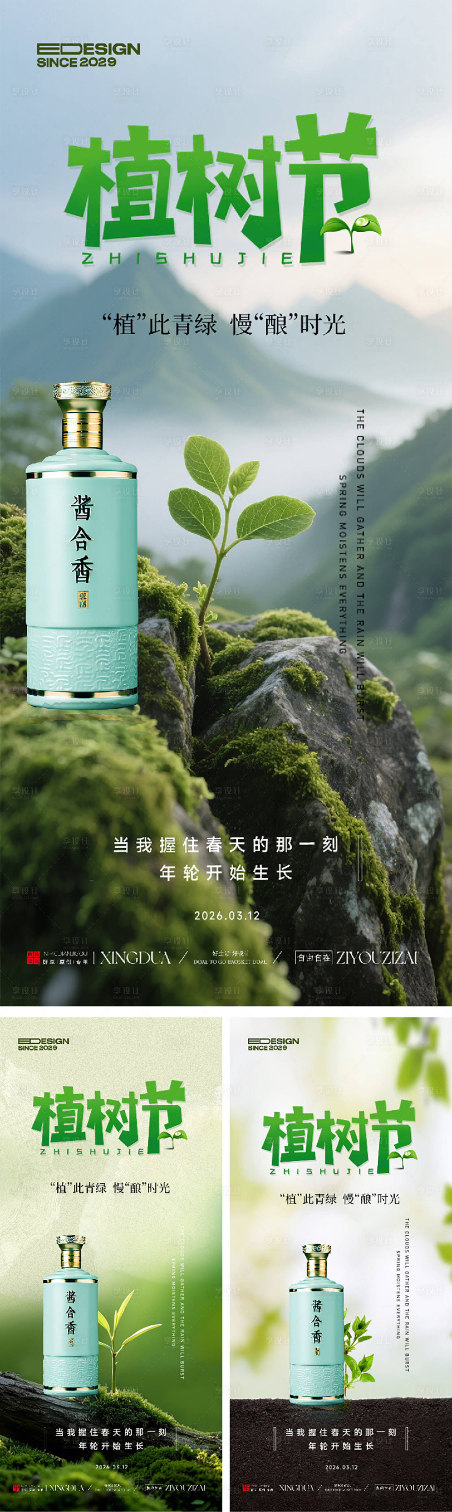 源文件下载【享设计】搜索编号：69810035475724508【植树节】
