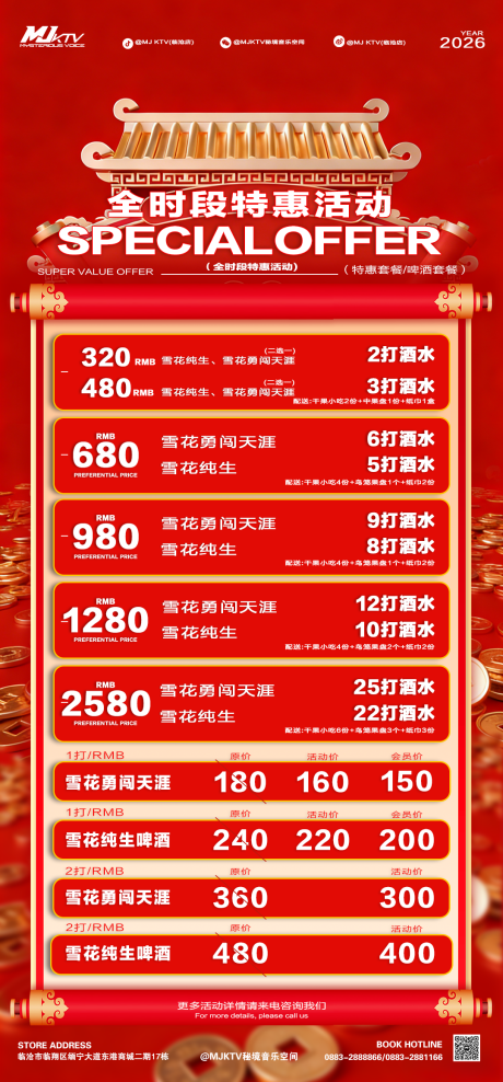 源文件下载【享设计】搜索编号：77030035548391208【酒水套餐】