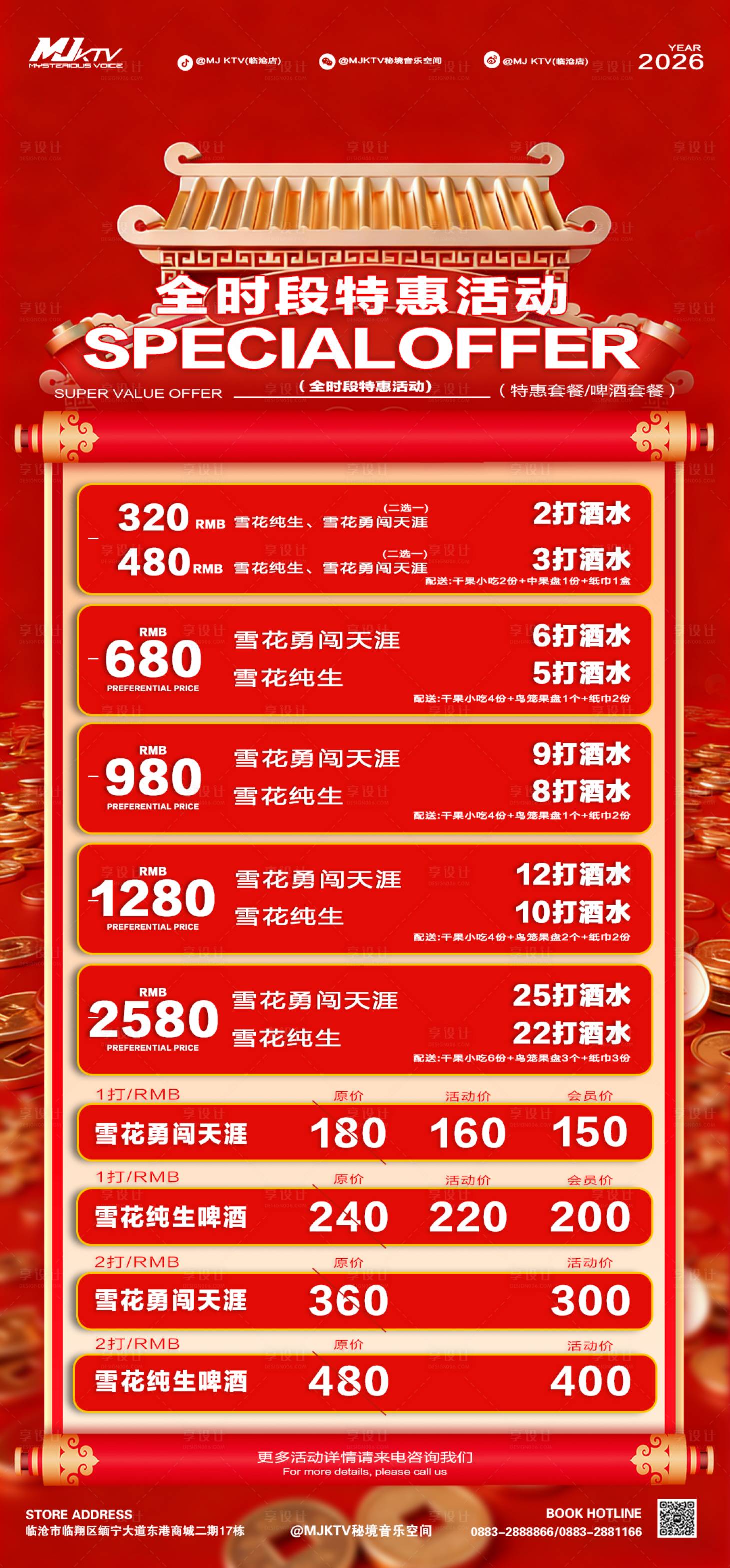 源文件下载【享设计】搜索编号：77030035548391208【酒水套餐】