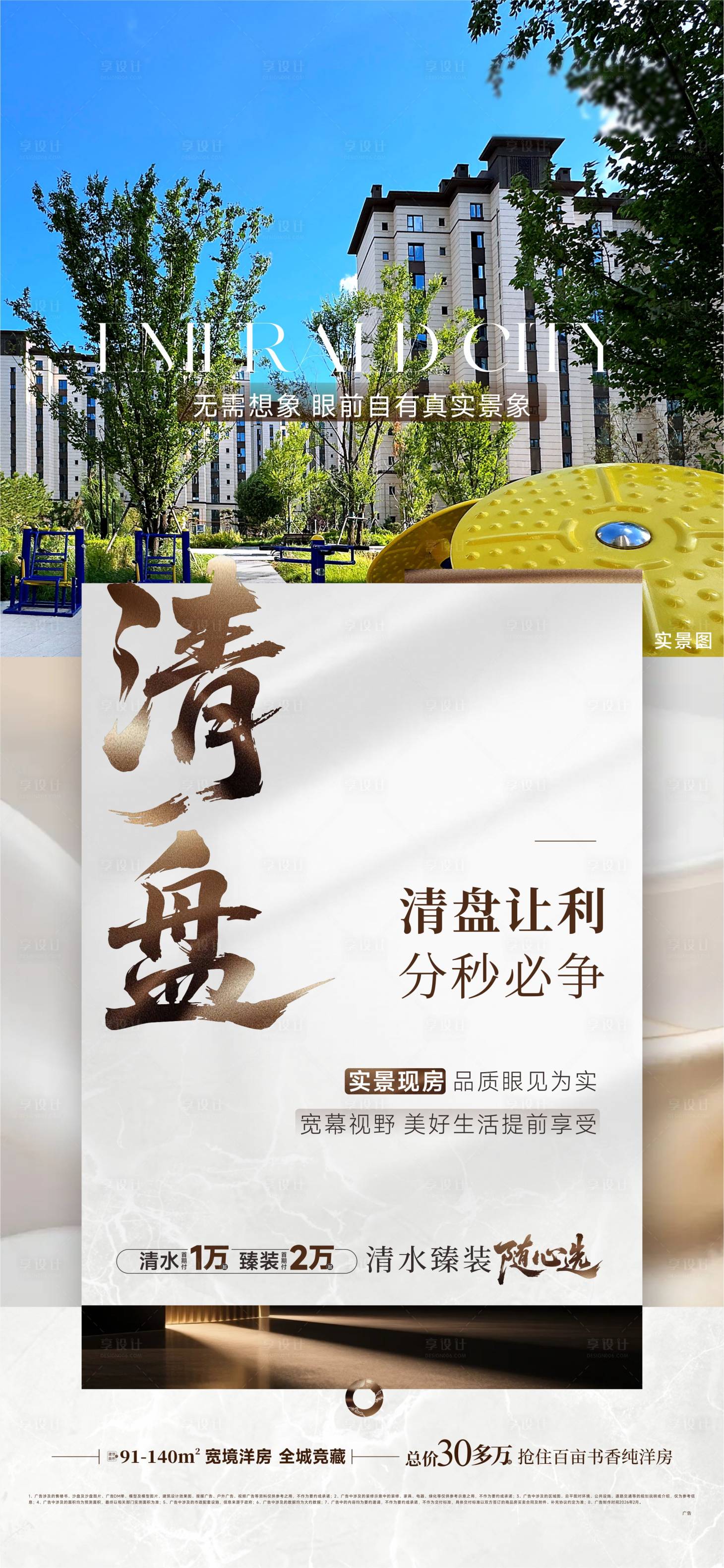 源文件下载【享设计】搜索编号：39130035531694698【地产实景图价值点海报】