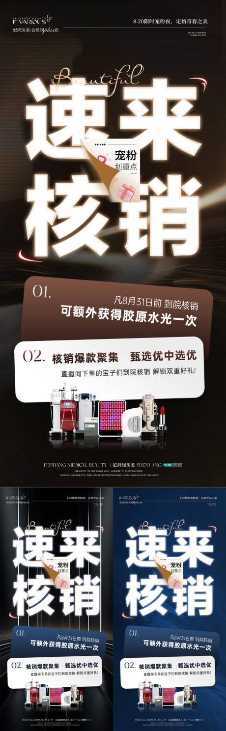 源文件下载【享设计】搜索编号：78490035574444314【美业直播核销系列】