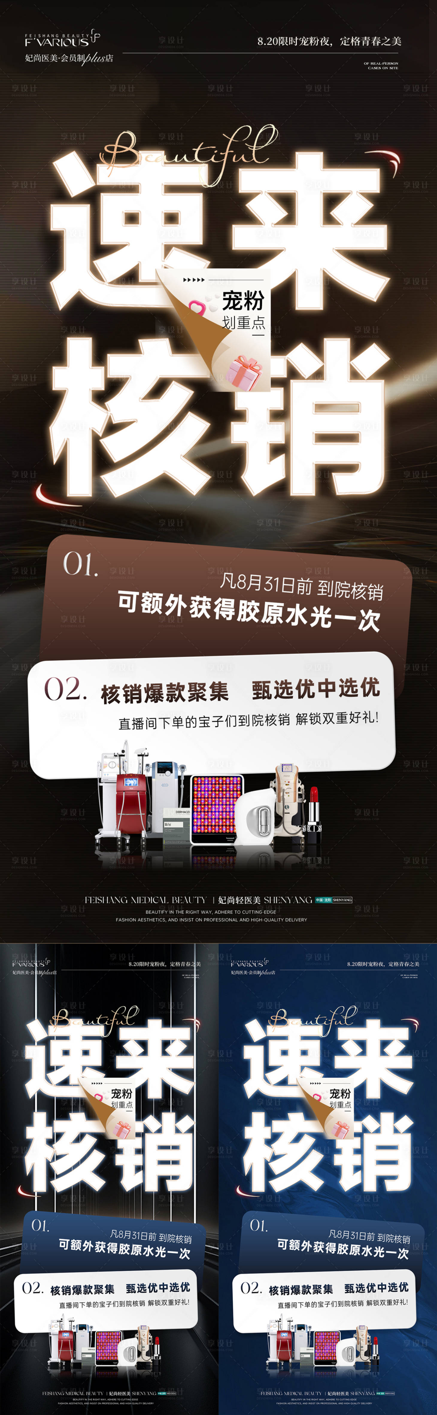 源文件下载【享设计】搜索编号：78490035574444314【美业直播核销系列】