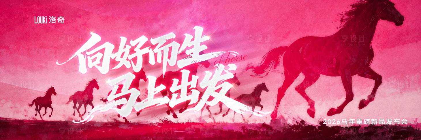源文件下载【享设计】搜索编号：44630035535203762【新品发布主视觉背景板】
