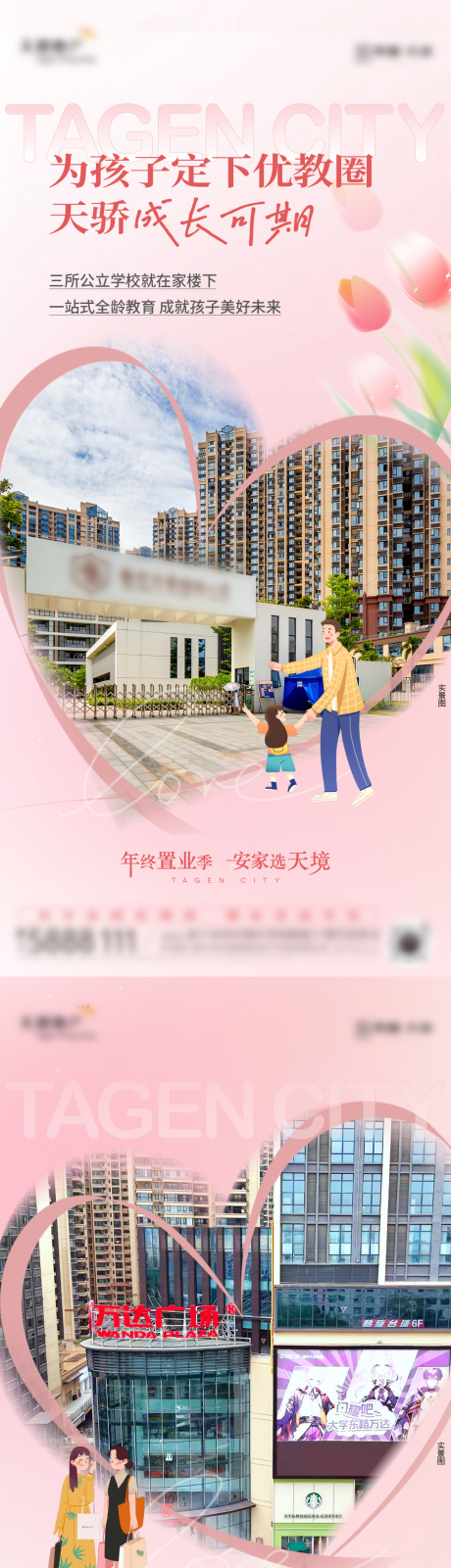 源文件下载【享设计】搜索编号：27610035461963951【地产学区房系列海报】
