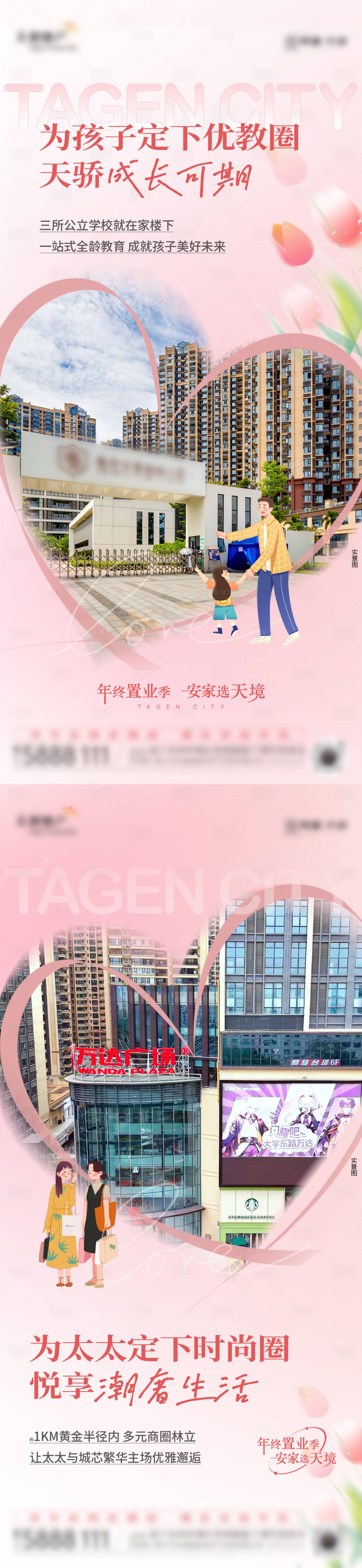 源文件下载【享设计】搜索编号：27610035461963951【地产学区房系列海报】