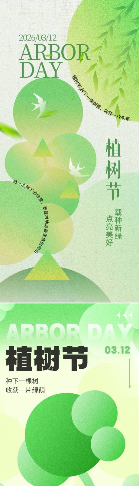 源文件下载【享设计】搜索编号：81380035476956475【植树节海报】