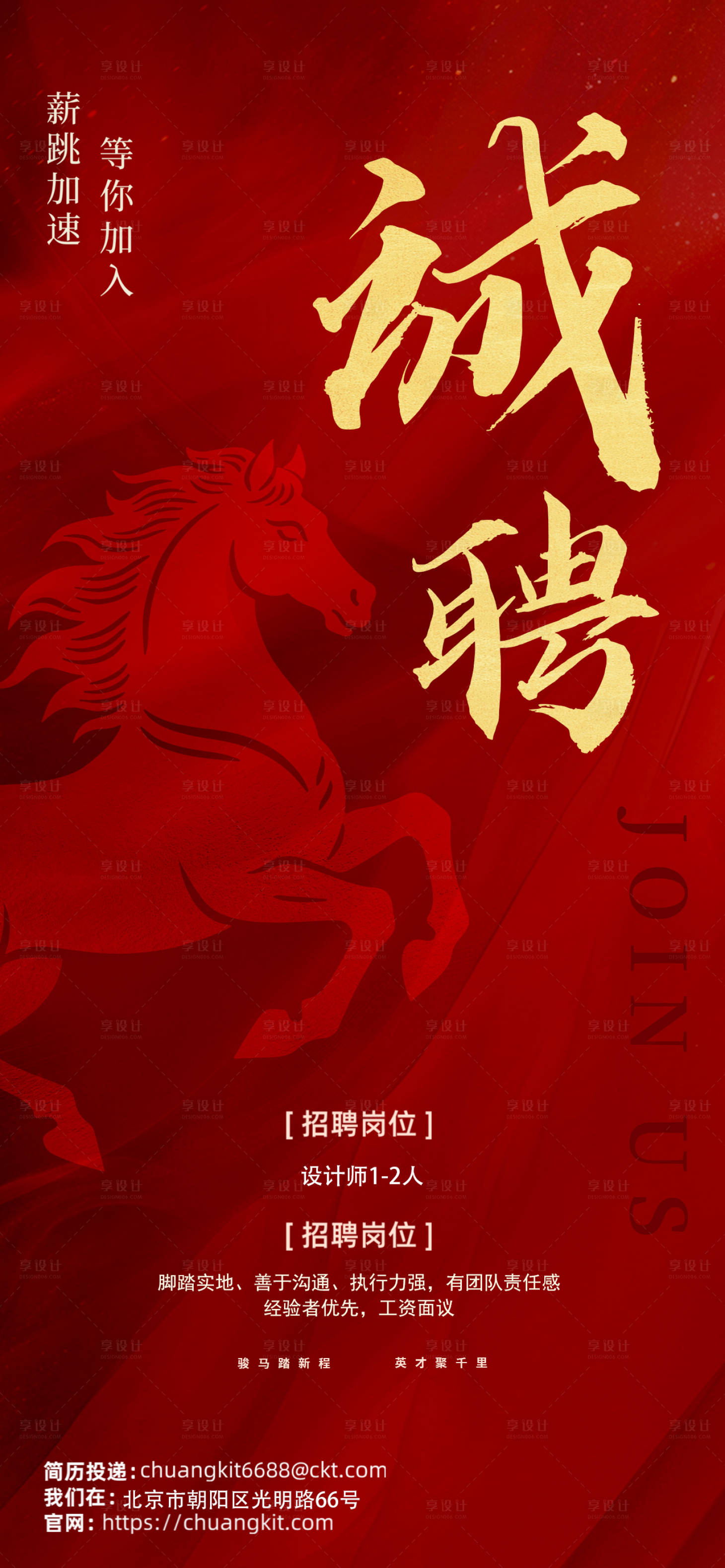 源文件下载【享设计】搜索编号：38590035534587766【马年招聘宣传海报】