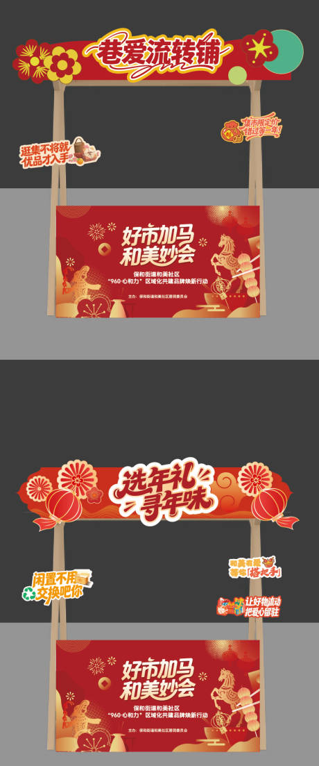 源文件下载【享设计】搜索编号：25770035551901759【社区活动摊位】